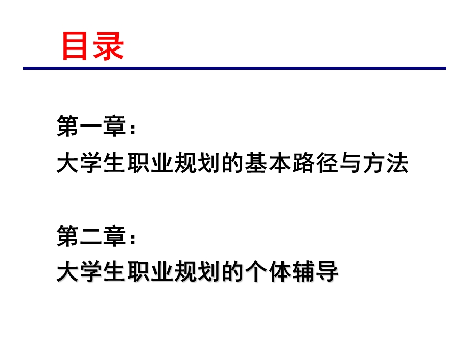 学生职业生涯规划的基本路径与方法ppt课件.ppt_第3页