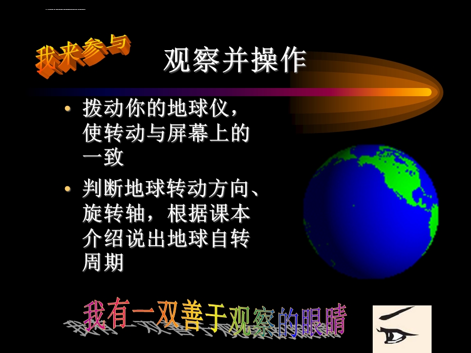 地球自转与公转ppt课件.ppt_第2页