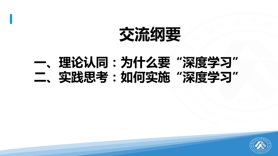 基于学科核心素养发展的深度学习ppt课件.ppt_第2页