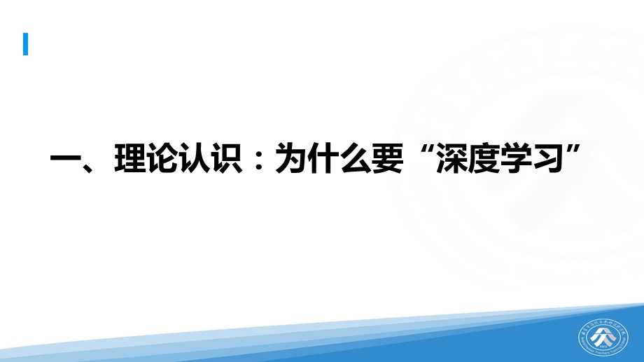 基于学科核心素养发展的深度学习ppt课件.ppt_第3页