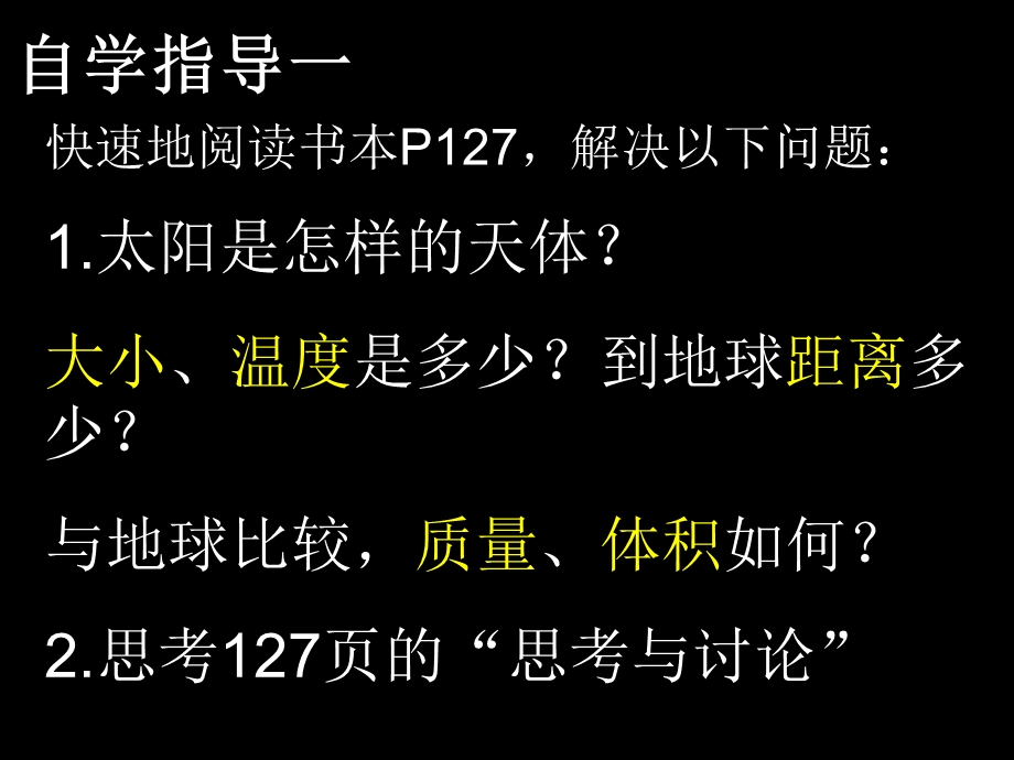 太阳和月球ppt课件.pptx_第3页