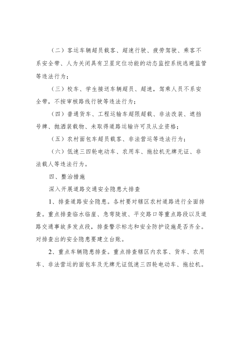 XX乡重点车辆集中整治行动方案.docx_第2页