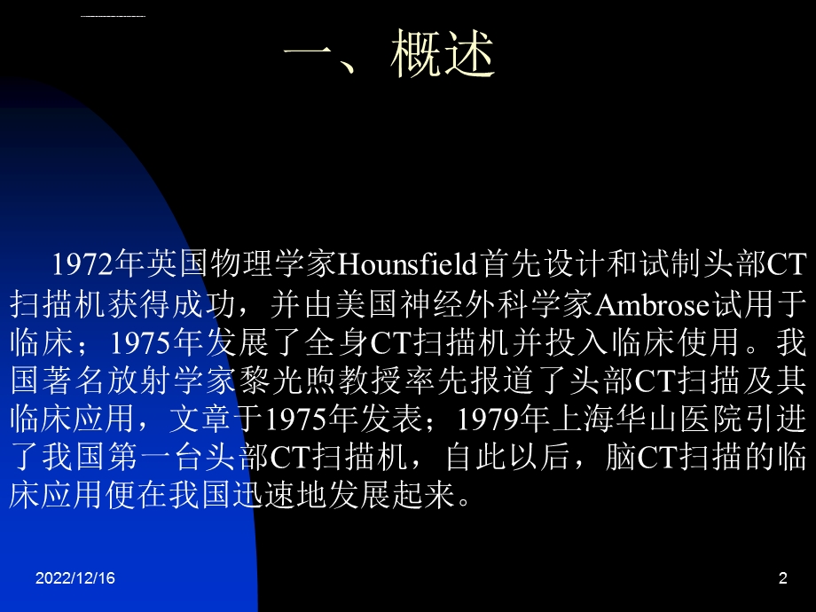 头部CT诊断基础详解ppt课件.ppt_第2页