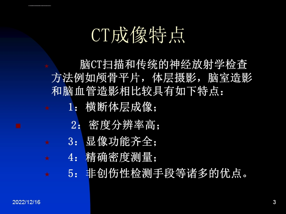 头部CT诊断基础详解ppt课件.ppt_第3页