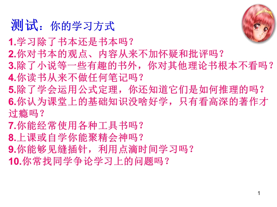 学会自主学习ppt课件.ppt_第1页