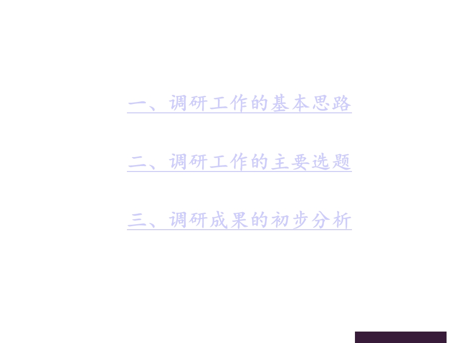 国家中长期教育改革发展规划纲要专题调研报告汇报提纲课件.ppt_第3页