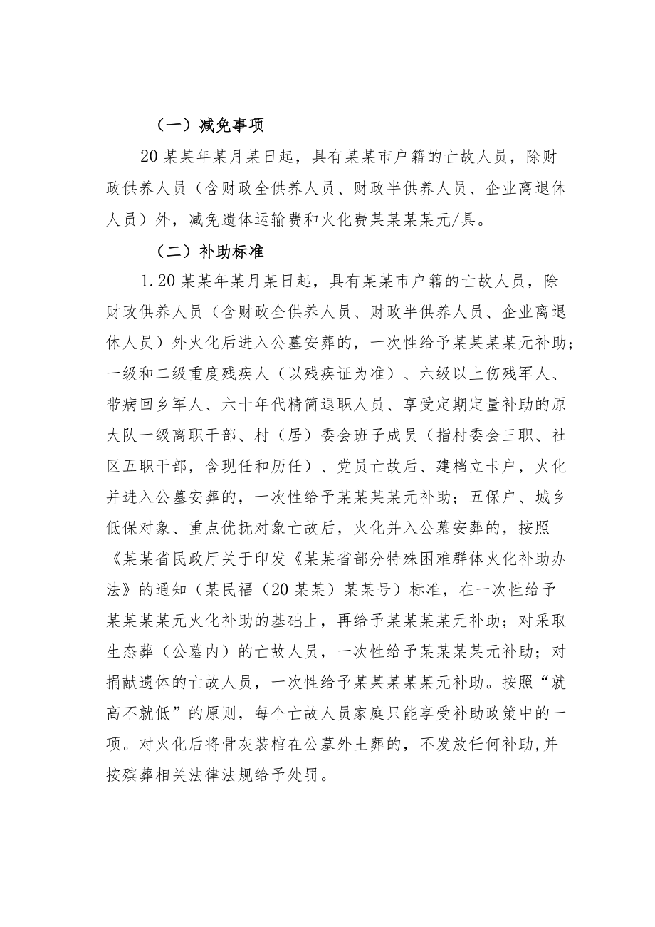 某某市进一步推进殡葬改革工作实施方案.docx_第3页