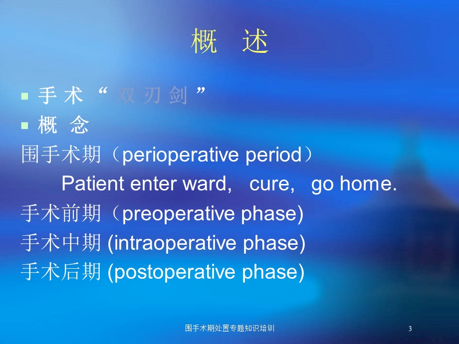 围手术期处置专题知识培训培训课件.ppt_第3页