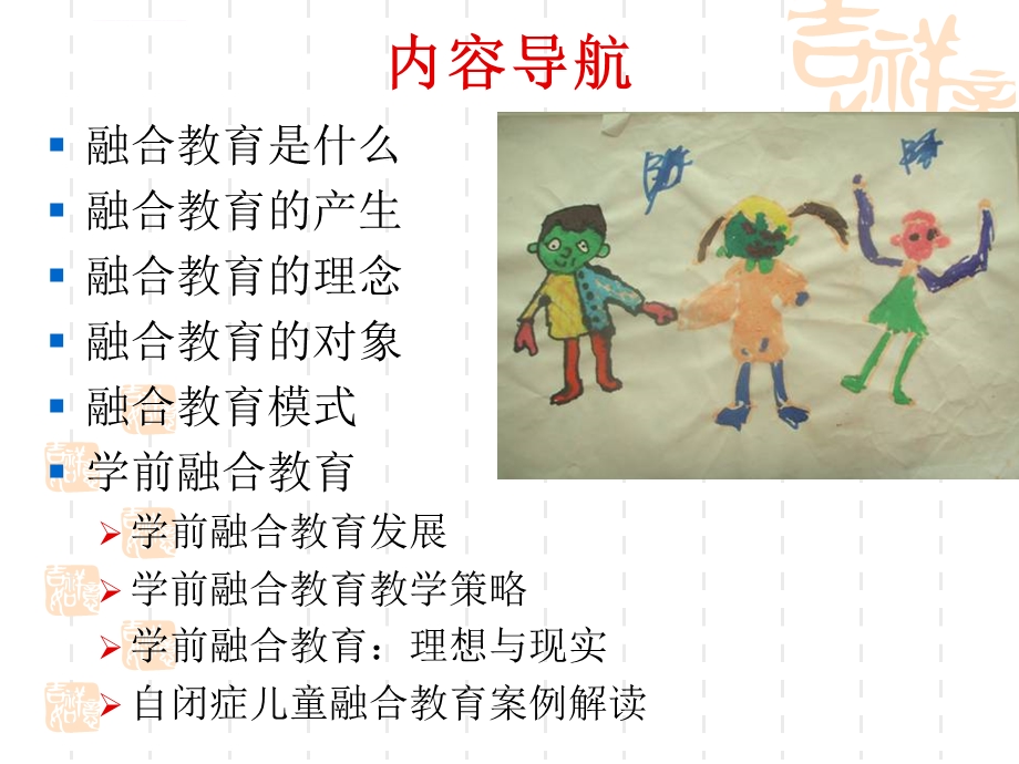 学前融合教育ppt课件.ppt_第2页