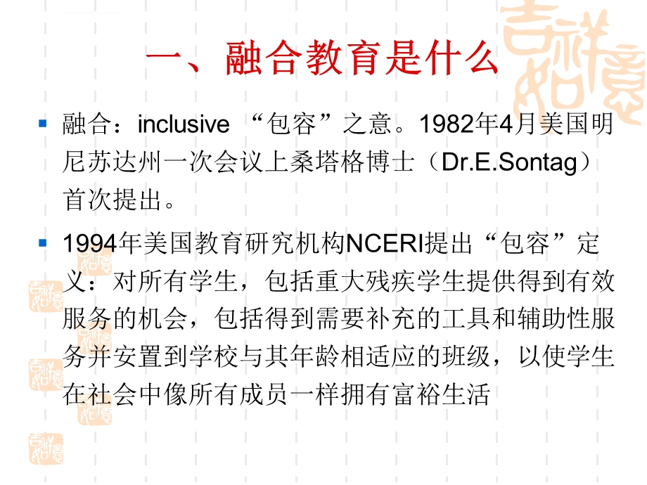 学前融合教育ppt课件.ppt_第3页