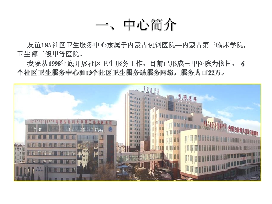 基层实践基地教学课件.pptx_第3页