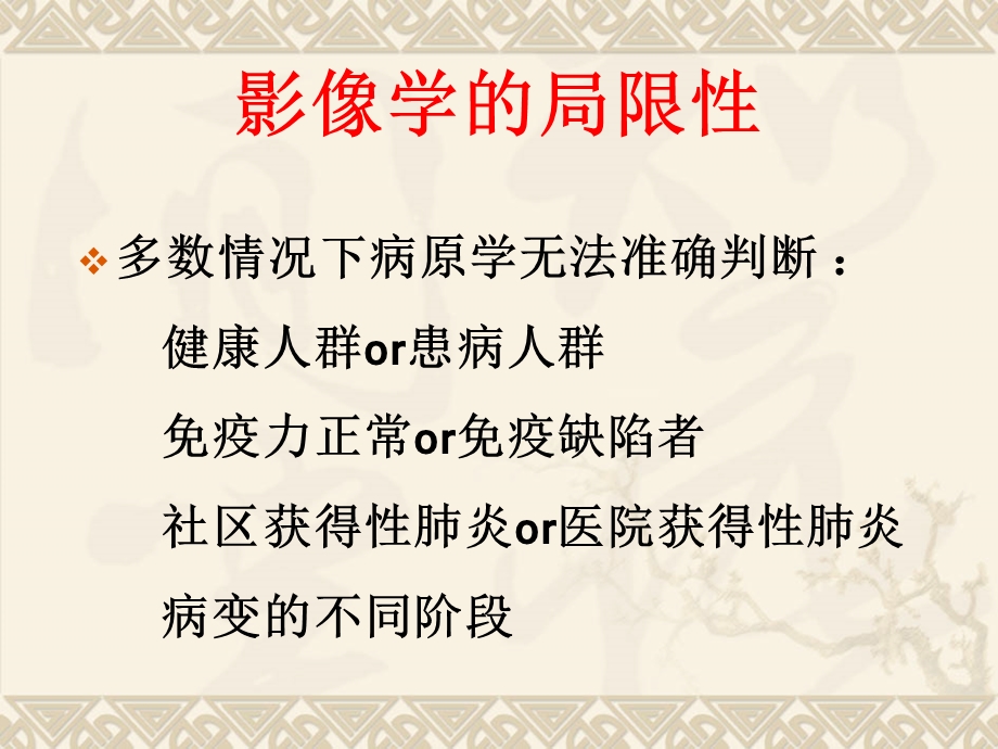 呼吸系统影像诊断课件.ppt_第3页