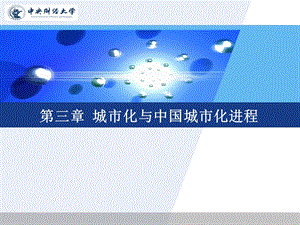 城市经济学第3章ppt课件.ppt