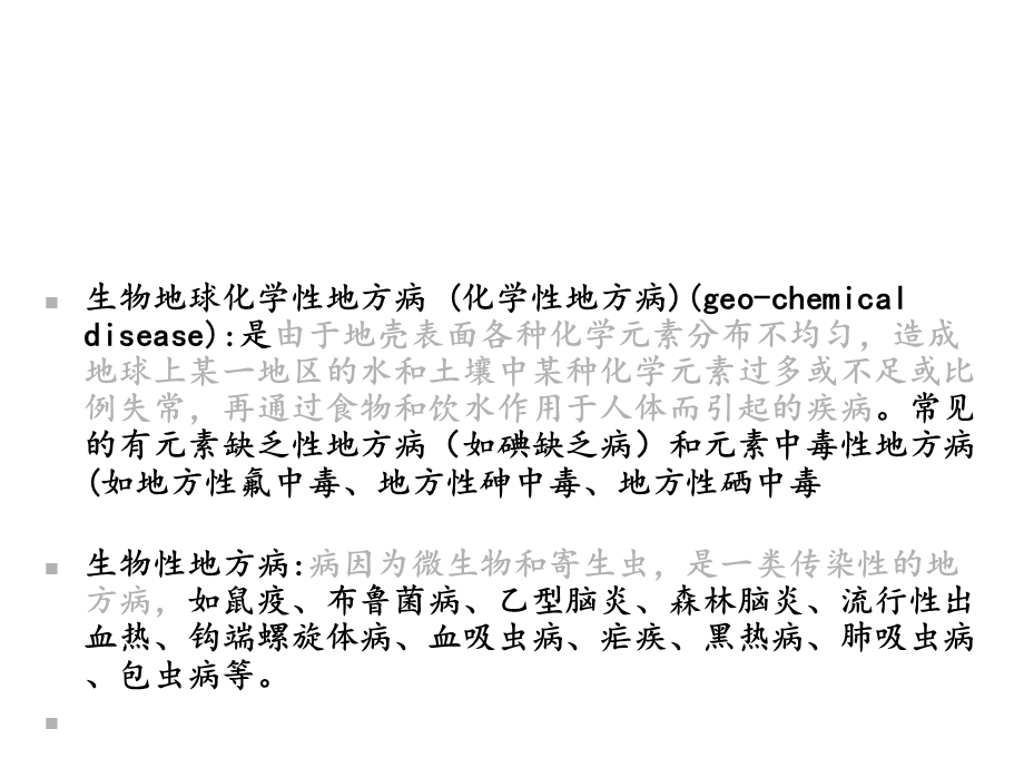 地质环境与健康课件.ppt_第3页