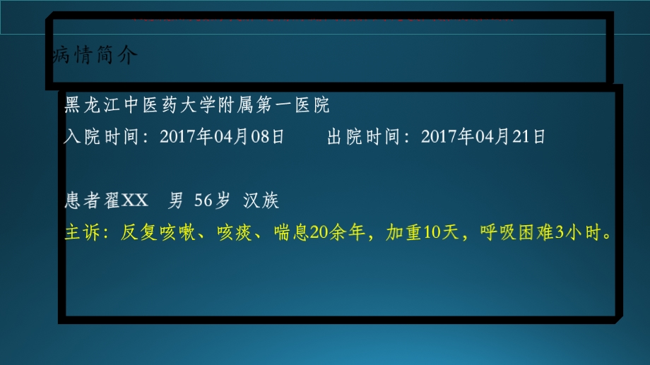 呼吸科规培疑难病例讨论培训课件.ppt_第2页