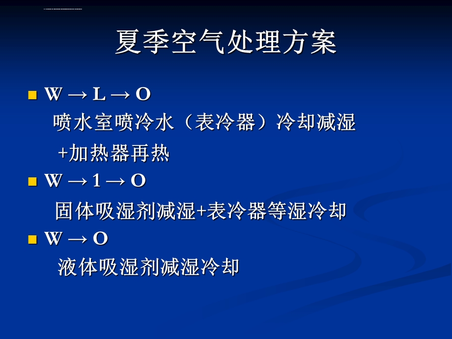 喷水室的设计计算ppt课件.ppt_第3页