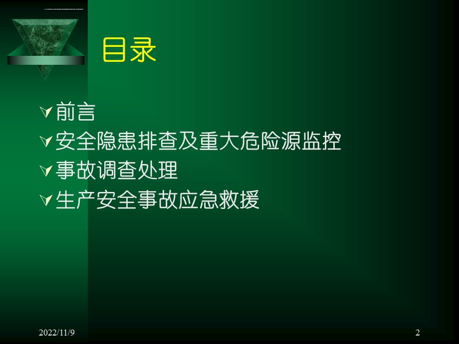 安全生产隐患排查治理ppt模板课件.ppt_第2页