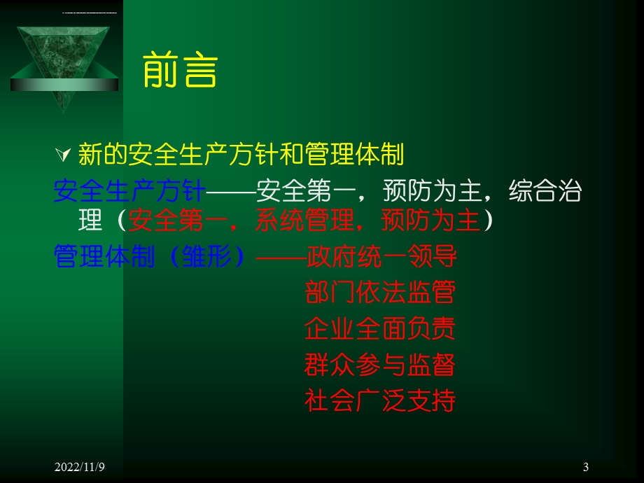 安全生产隐患排查治理ppt模板课件.ppt_第3页