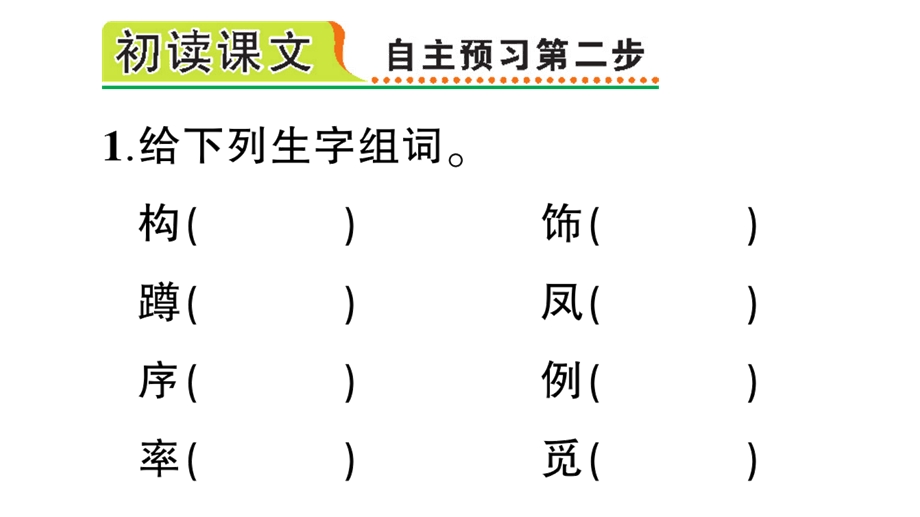 四年级下册语文作业乡下人家人教部编版课件.ppt_第3页