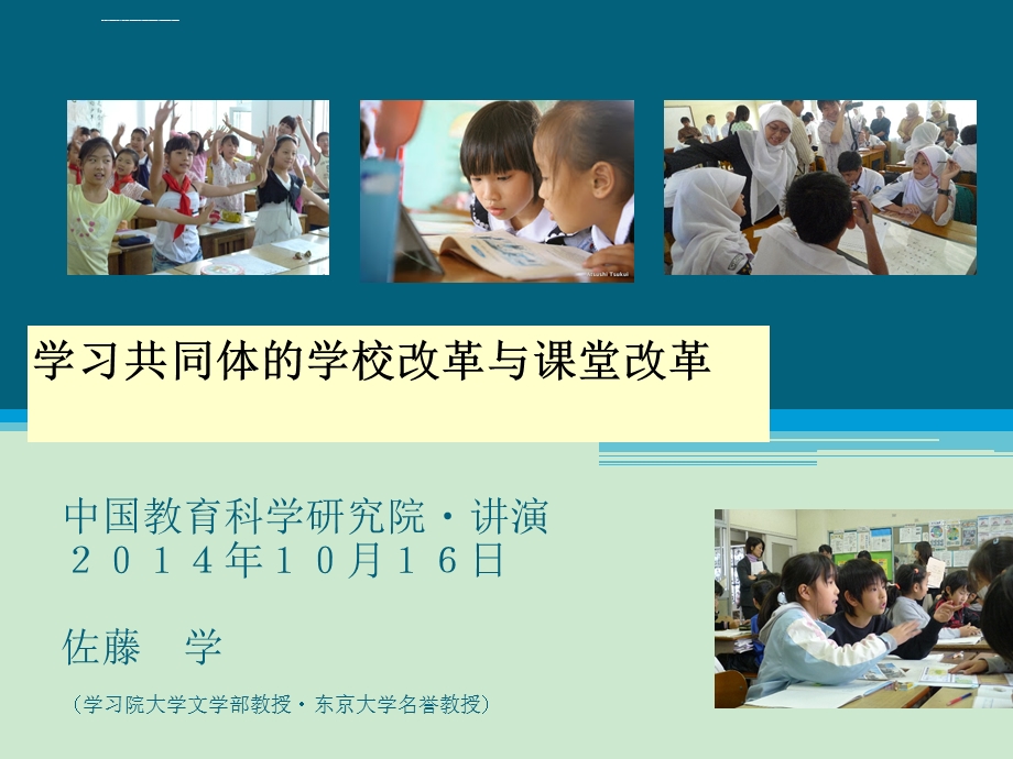 学习共同体(佐藤学)ppt课件.ppt_第1页