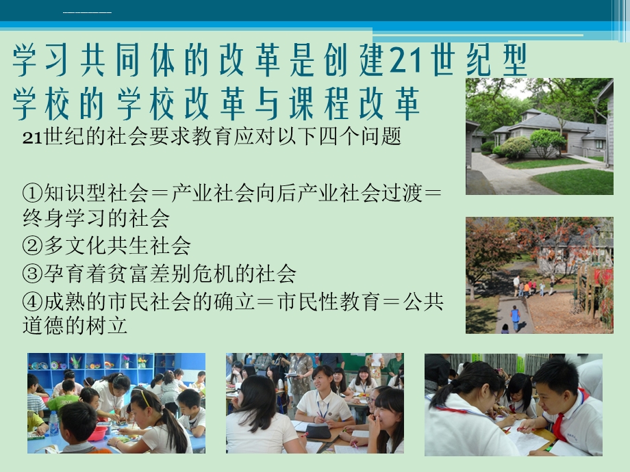 学习共同体(佐藤学)ppt课件.ppt_第2页