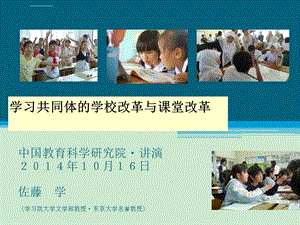 学习共同体(佐藤学)ppt课件.ppt