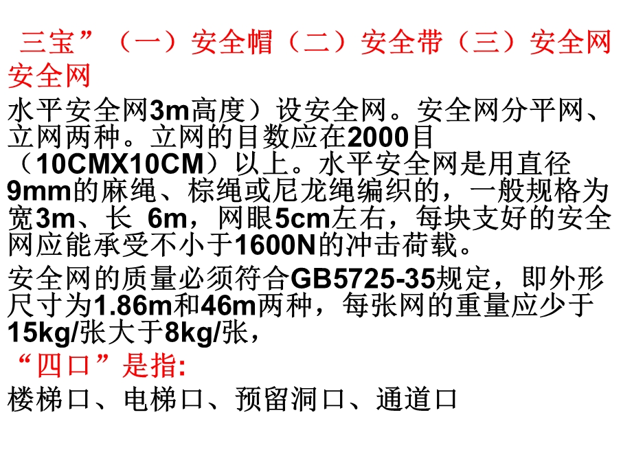 安全施工专题会“三宝”“安全帽”防护ppt课件.ppt_第2页