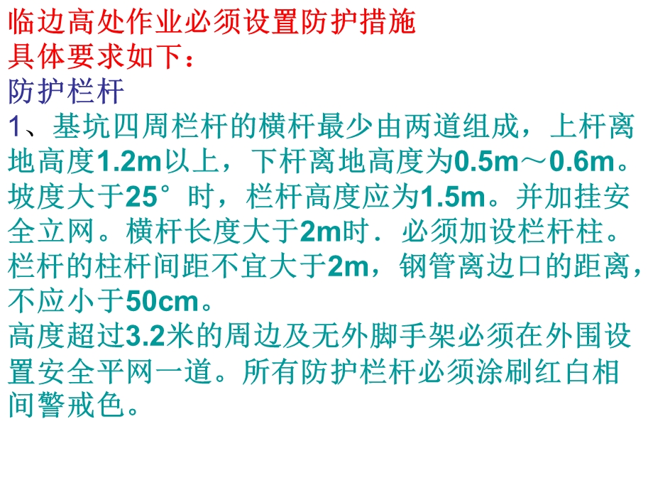 安全施工专题会“三宝”“安全帽”防护ppt课件.ppt_第3页