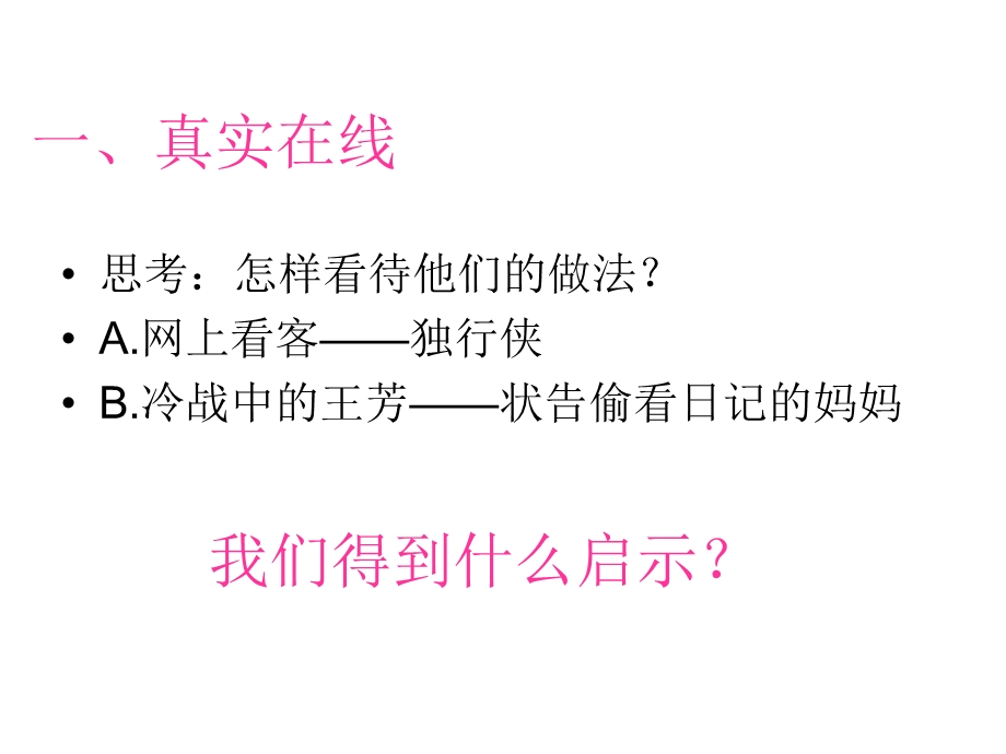 学会交往友好相处ppt课件.ppt_第3页