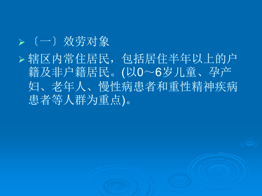 基本公共卫生居民健康档案培训讲解课件.ppt_第2页