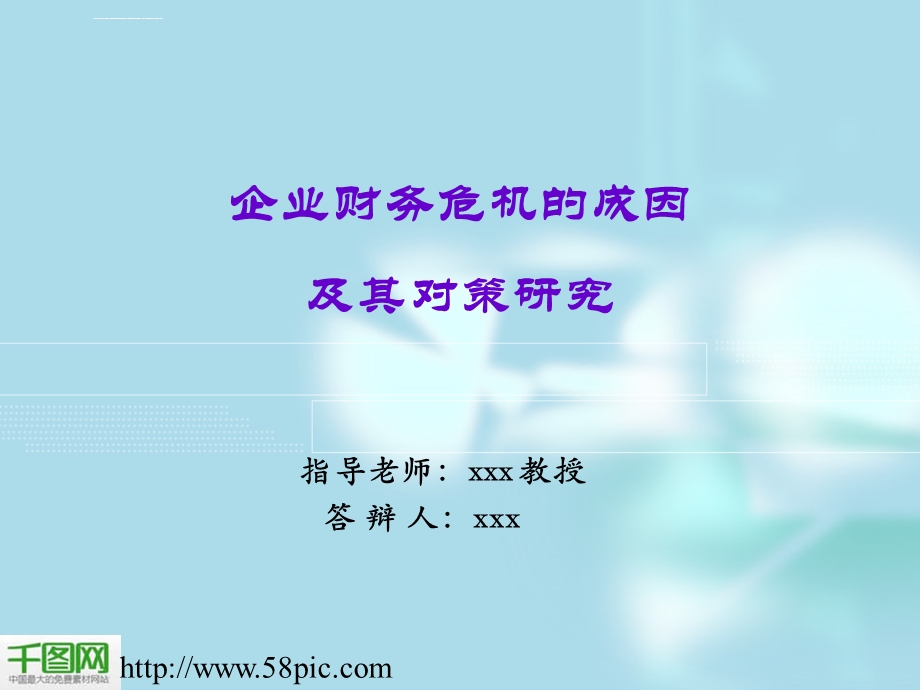 商务财务管理ppt模板课件.ppt_第1页