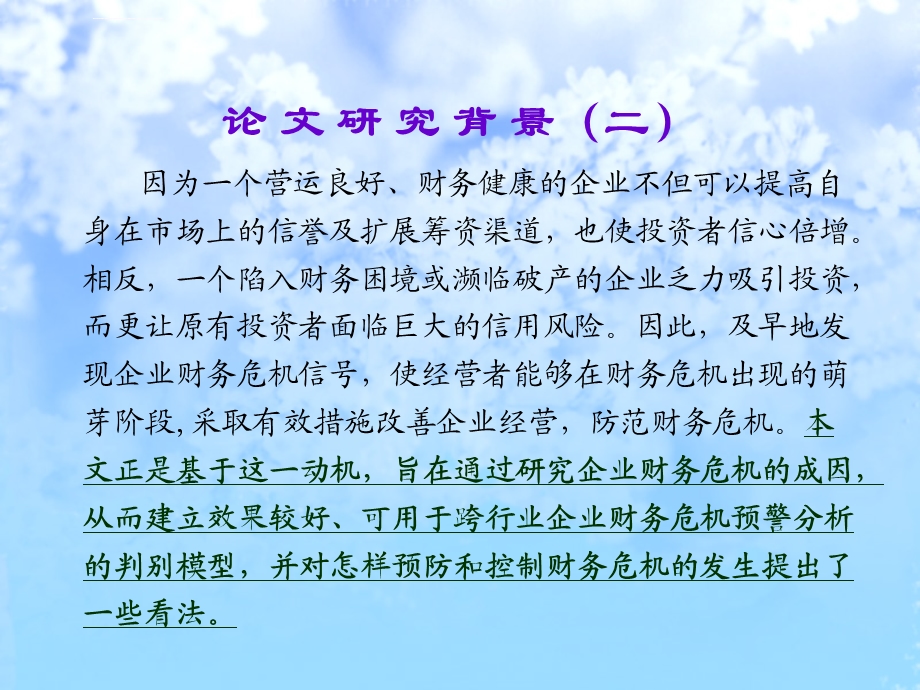 商务财务管理ppt模板课件.ppt_第3页