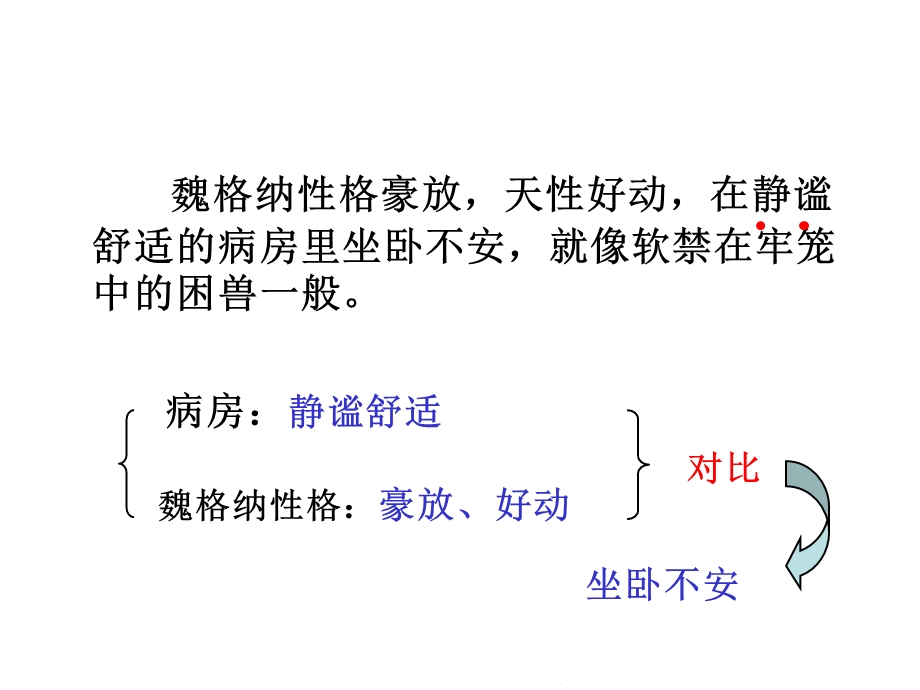 四级语文上册《世界地图引出的发现》(“魏格纳”相关)共16张课件.pptx_第3页