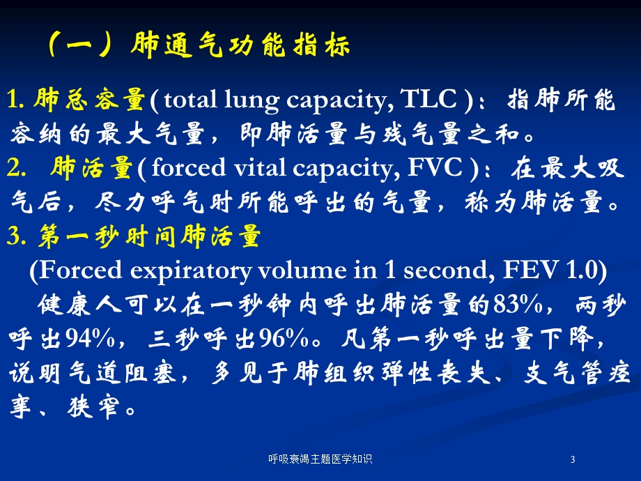 呼吸衰竭主题医学知识培训课件.ppt_第3页