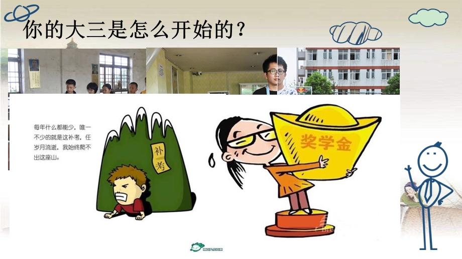 大三开学班会ppt课件.ppt_第2页