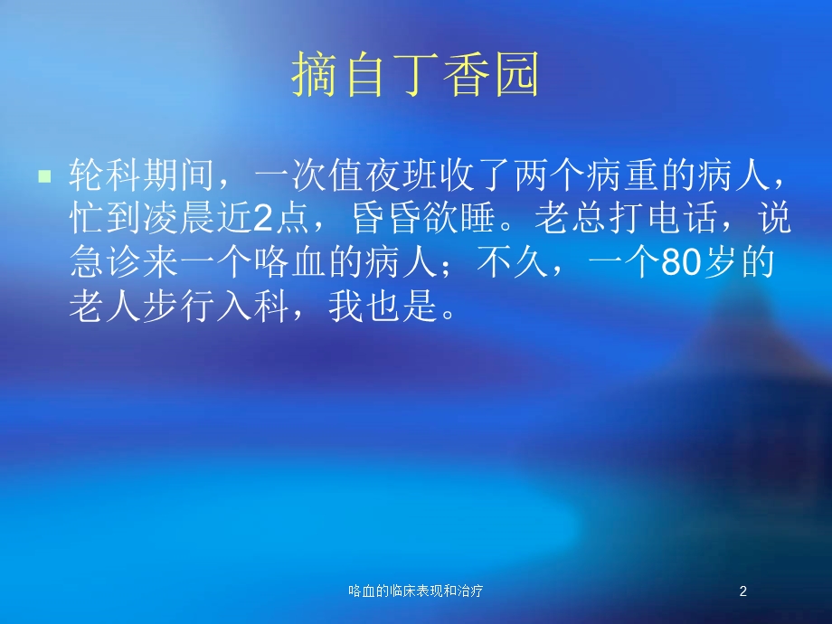 咯血的临床表现和治疗培训课件.ppt_第2页