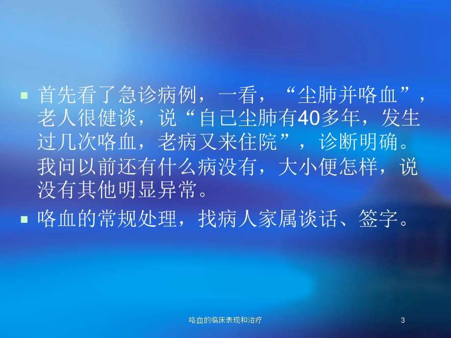 咯血的临床表现和治疗培训课件.ppt_第3页