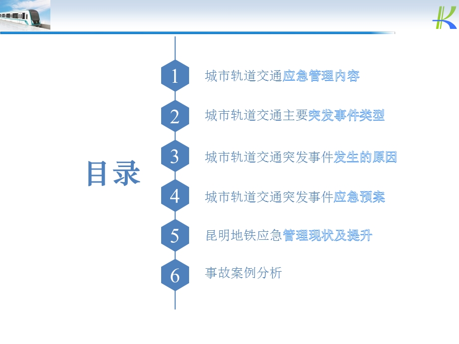 城市轨道交通运营企业应急管理工作(云南地铁何雄)ppt课件.pptx_第2页