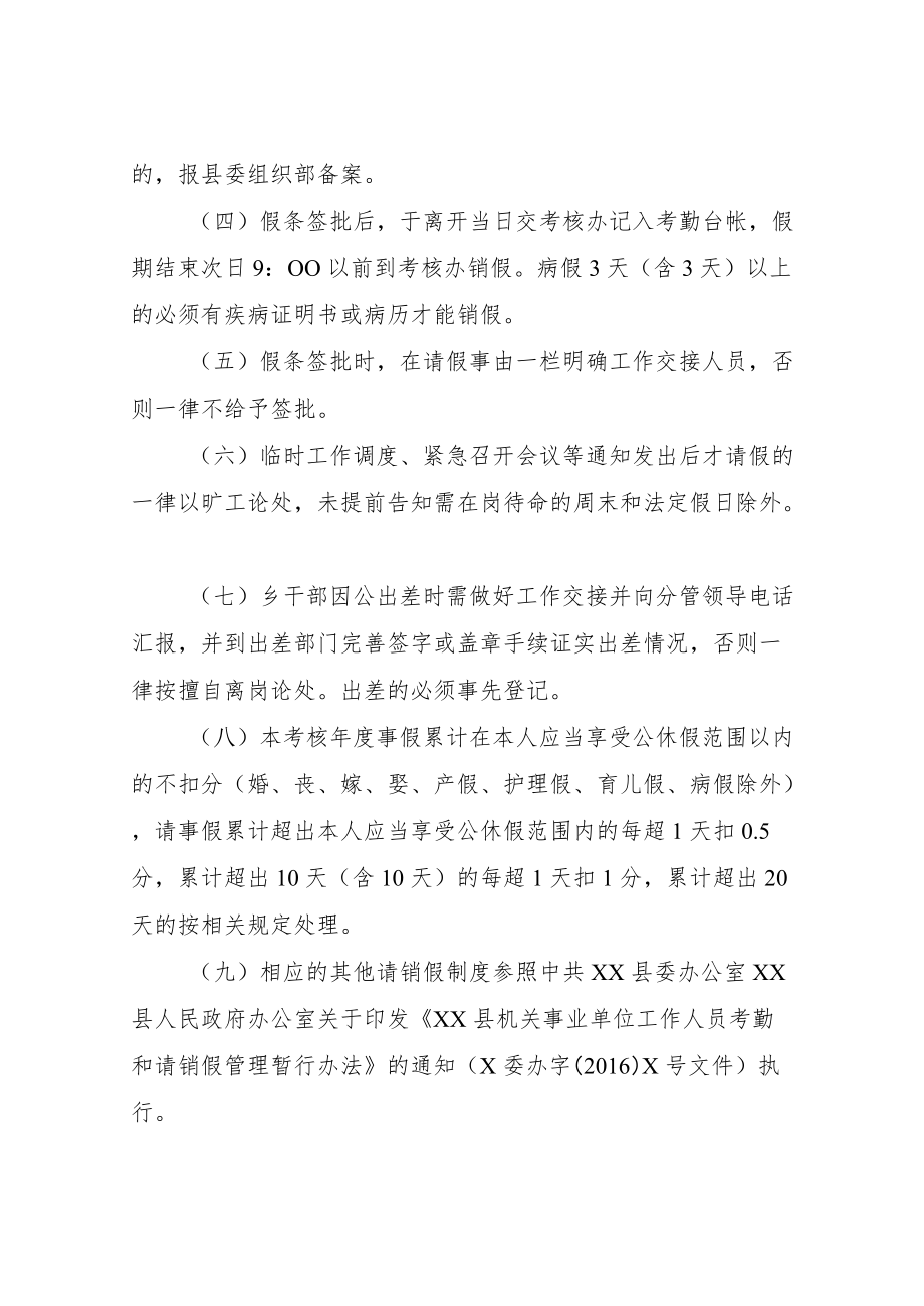 XX乡乡村干部百分制考核管理办法(试行）.docx_第3页