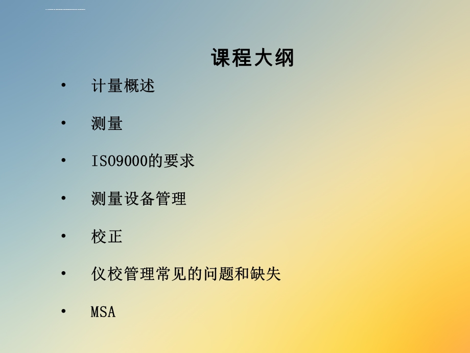 品质管理仪器校正和管理培训讲义ppt课件.ppt_第2页