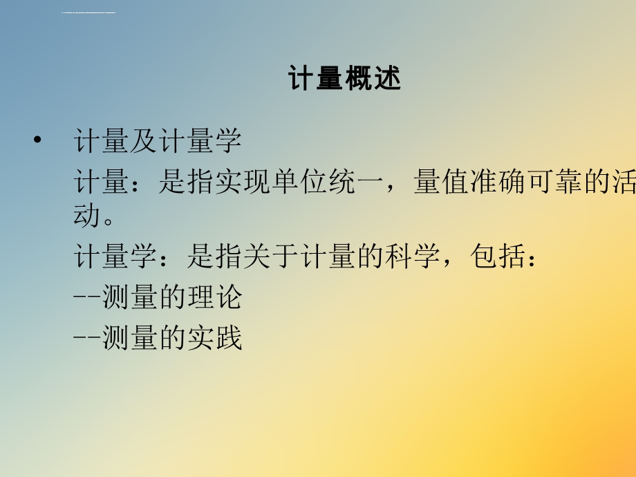 品质管理仪器校正和管理培训讲义ppt课件.ppt_第3页