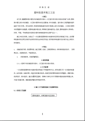 塑料雨污检查井施工工艺(2020年整理)x课件.pptx