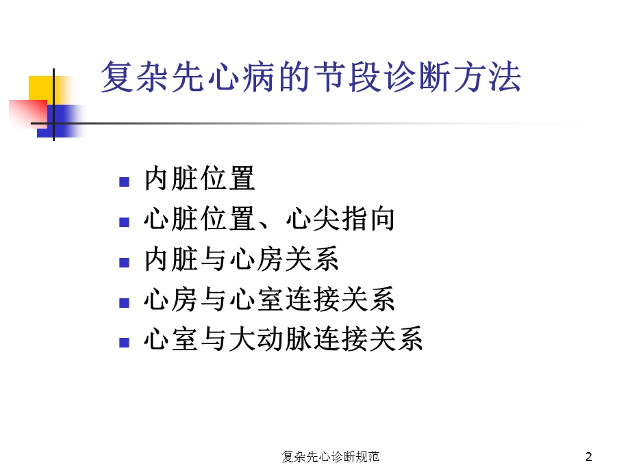 复杂先心诊断规范课件.ppt_第2页