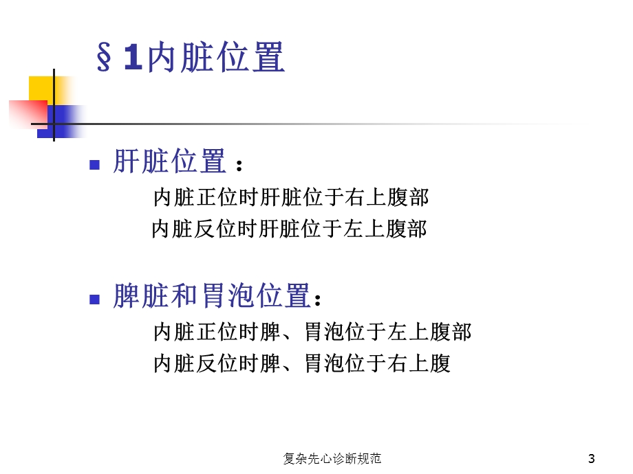 复杂先心诊断规范课件.ppt_第3页