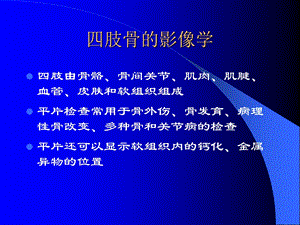 四肢医学影像学课件.ppt