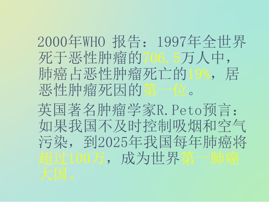 呼吸系统疾病病人护理原发性支气管肺癌NXPowerLite课件.ppt_第3页