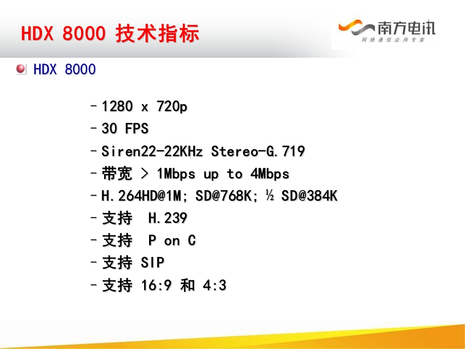 宝利通HDX8000安装与操作教学教材ppt课件.ppt_第3页