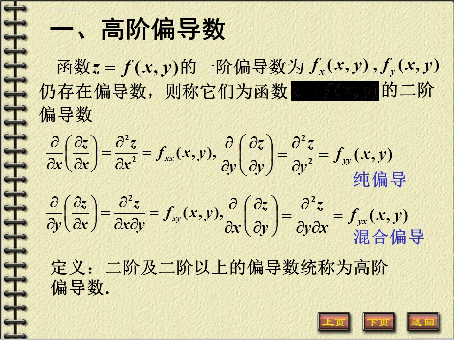 多元函数泰勒公式ppt课件.ppt_第2页