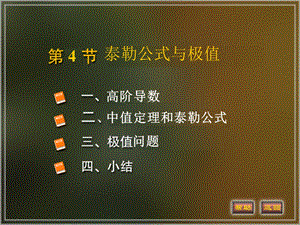 多元函数泰勒公式ppt课件.ppt