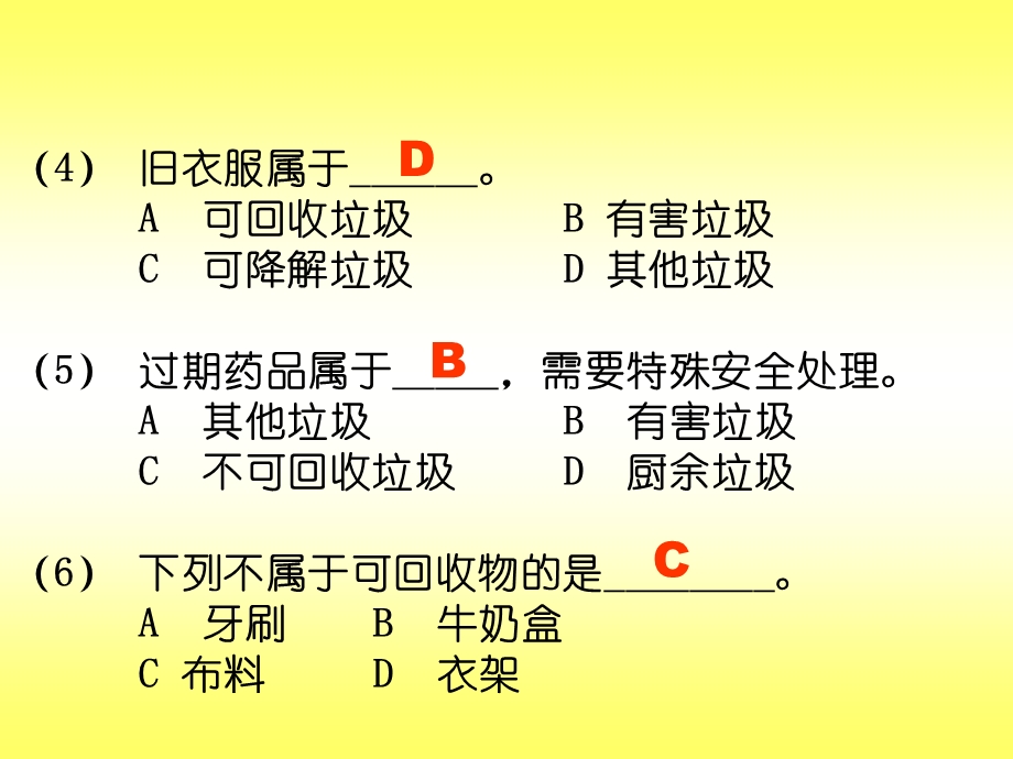 垃圾分类知识问答题ppt课件.ppt_第3页